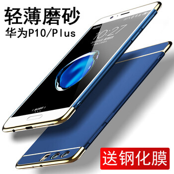 摩婓 華為P10/P10Plus 手機殼/保護套