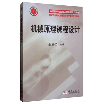 機(jī)械原理
