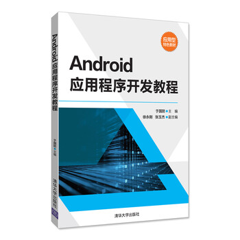 android應(yīng)用程序開發(fā)
