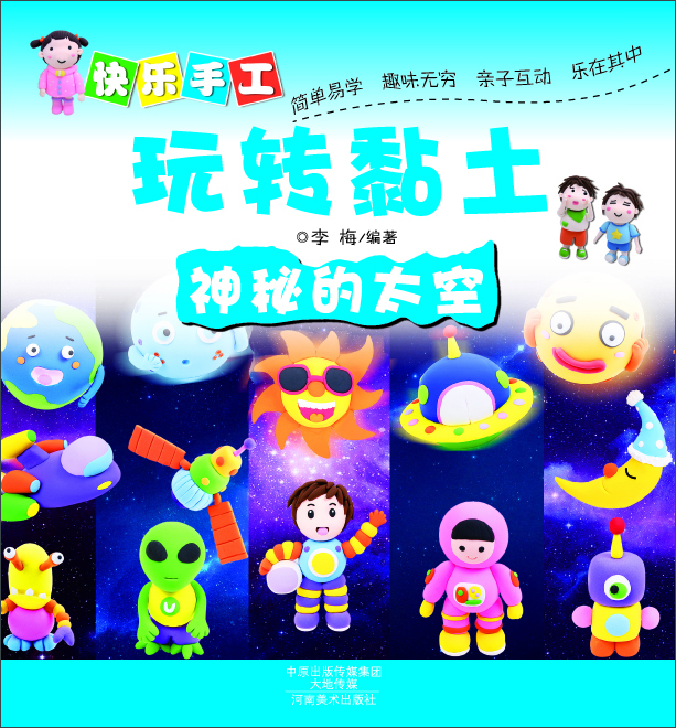 手工黏土