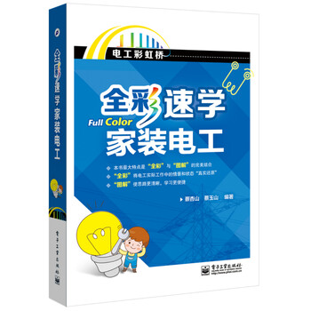 家裝電工