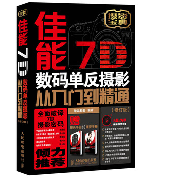 佳能單反入門
