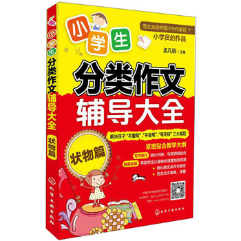 小學(xué)生分類作文大全