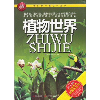 百科全書植物