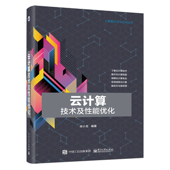 云計算技術及性能優(yōu)化
