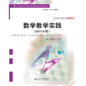 數(shù)學(xué)教學(xué)初中