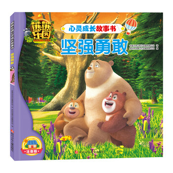 熊熊樂(lè)園書(shū)