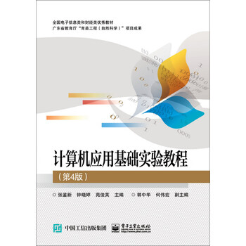 計算機(jī)應(yīng)用基礎(chǔ)教程