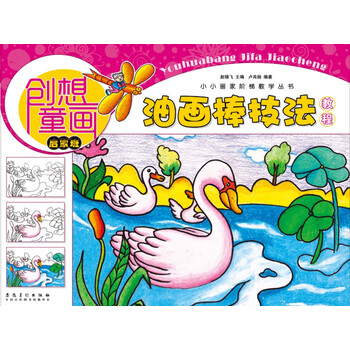 油畫棒