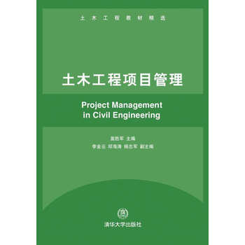 土木工程教材