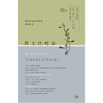 跨文化對話