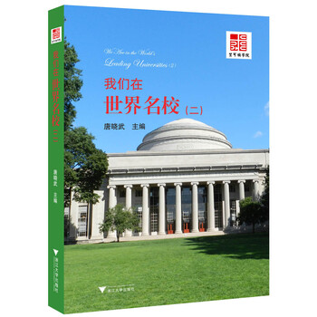世界名校