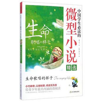 中國微型小說