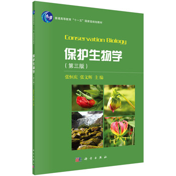保護生物學(xué)