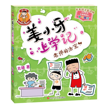 姜小牙上學(xué)記