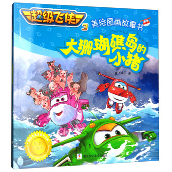 超級飛俠書