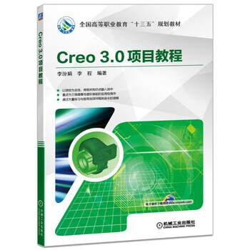 creo教程