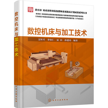 數控機床技術