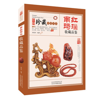 南紅瑪瑙
