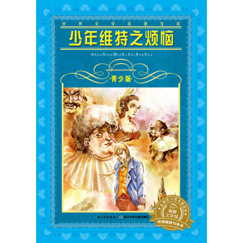 世界名著