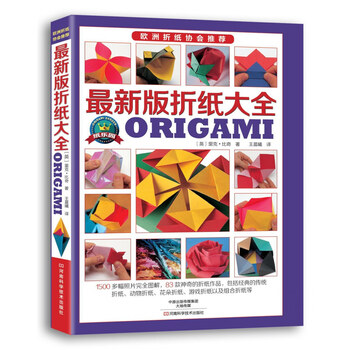 最新版折紙大全