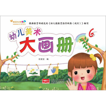 幼兒畫冊(cè)