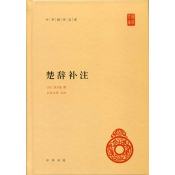 中華國學(xué)文庫