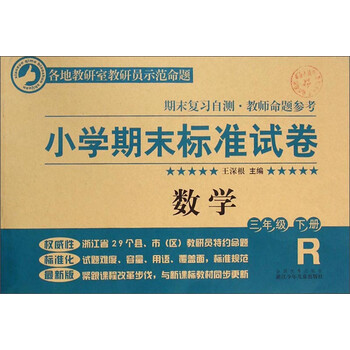 小學(xué)三年級(jí)下冊(cè)