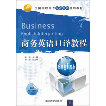 口譯教程