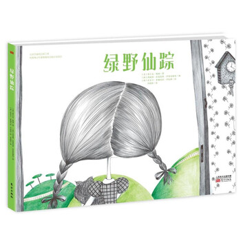 綠野仙蹤繪本