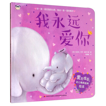 幼兒情商培養(yǎng)繪本