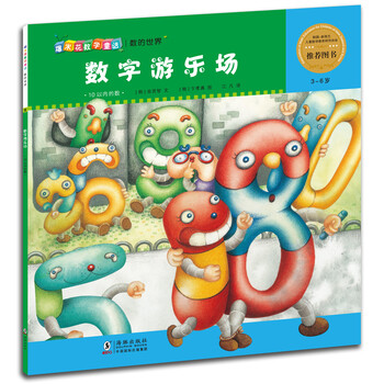 爆米花數(shù)學(xué)童話