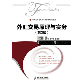 外匯交易原理與實(shí)務(wù)