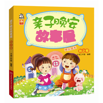 親子故事屋