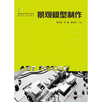 模型制作