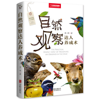 自然目錄