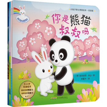 小兔子繪本