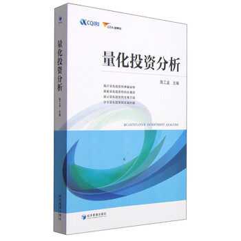 量化投資分析