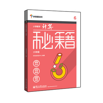 小學(xué)數(shù)學(xué)六年級(jí)
