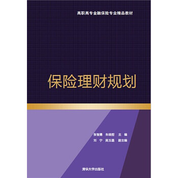 保險(xiǎn)理財(cái)