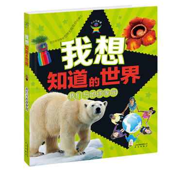 世界地球