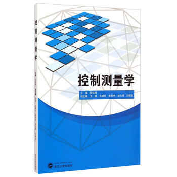 控制測量學(xué)
