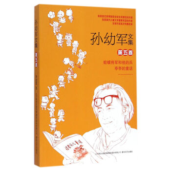 孫幼軍文集