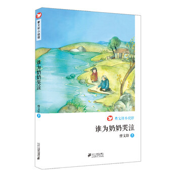 曹文軒小說