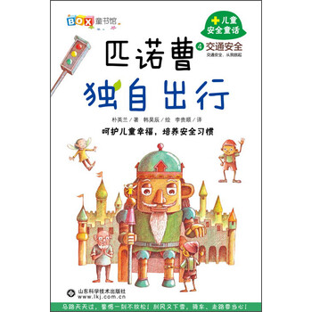 出行交通