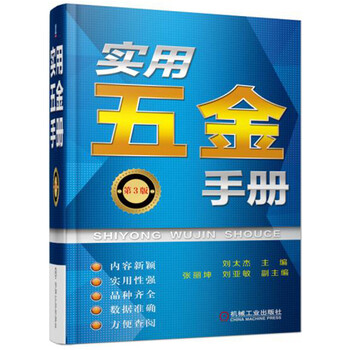 實(shí)用五金手冊(cè)