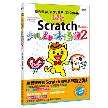 scratch少兒編程