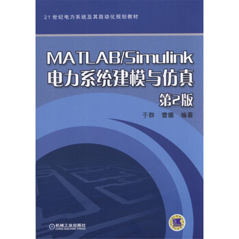 matlab simulink仿真