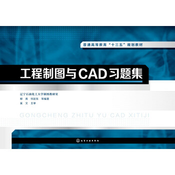 工程制圖習(xí)題集