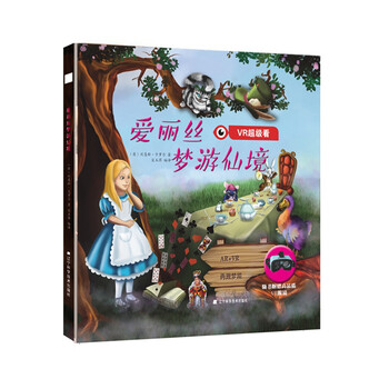 愛麗絲夢游仙境
